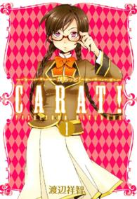 ブレイドコミックス<br> からっと！ 〈１〉