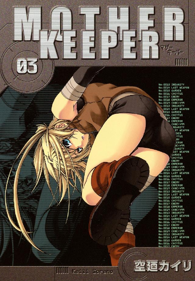 Ｂｌａｄｅ　ｃｏｍｉｃｓ<br> マザーキーパー 〈０３〉
