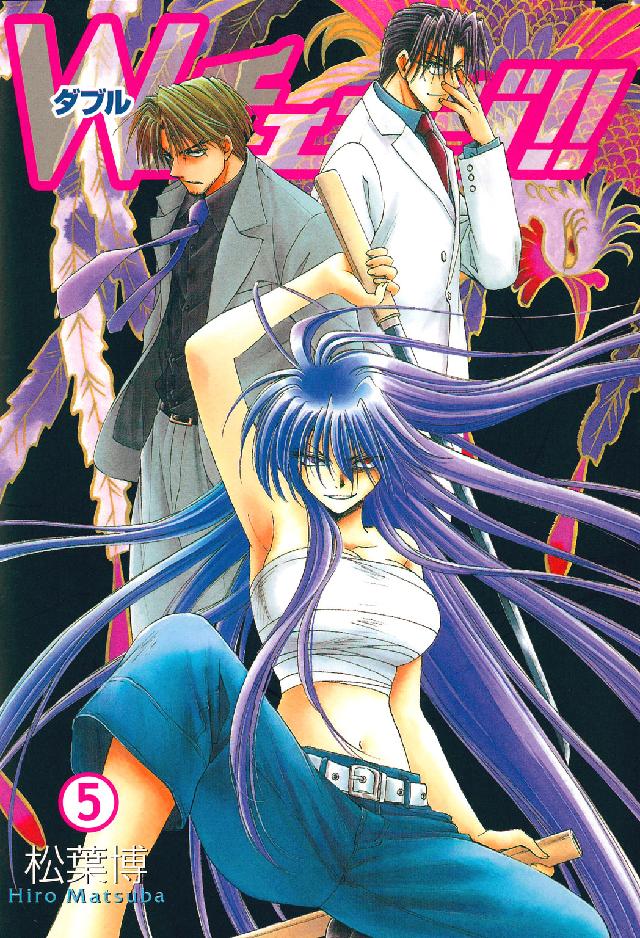 Ｂｌａｄｅ　ｃｏｍｉｃｓ<br> Ｗチェンジ！！ 〈５〉
