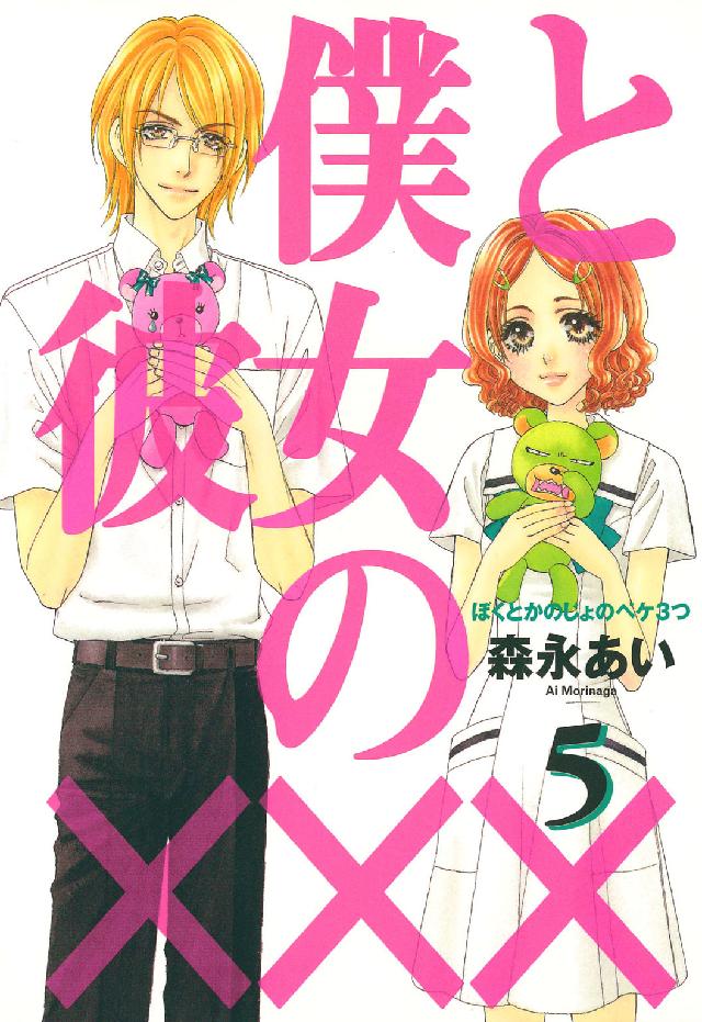 Ｂｌａｄｅ　ｃｏｍｉｃｓ　ａｖａｒｕｓ<br> 僕と彼女の××× 〈５〉