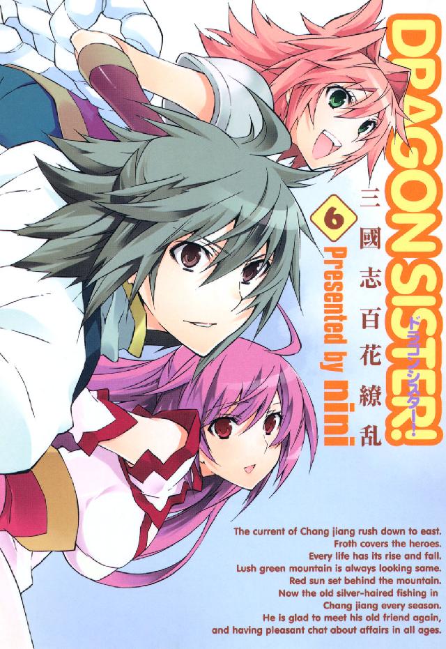 Ｂｌａｄｅ  ｃｏｍｉｃｓ<br> ＤＲＡＧＯＮ  ＳＩＳＴＥＲ！ 〈６〉 - 三國志百花繚乱