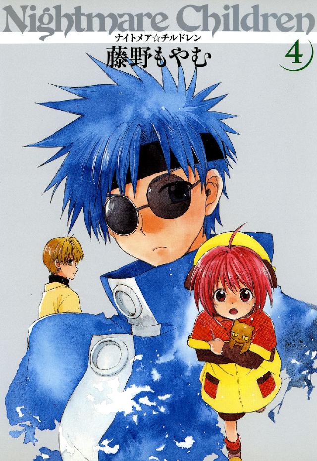 Ｂｌａｄｅ  ｃｏｍｉｃｓ<br> ナイトメア・チルドレン 〈４〉 （〔新装版〕）