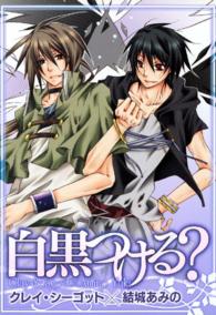 白黒つける？ Ｂｌａｄｅ　ｃｏｍｉｃｓ　ａｖａｒｕｓ