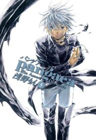 Ｂｌａｄｅ　ｃｏｍｉｃｓ<br> パンゲア 〈５〉