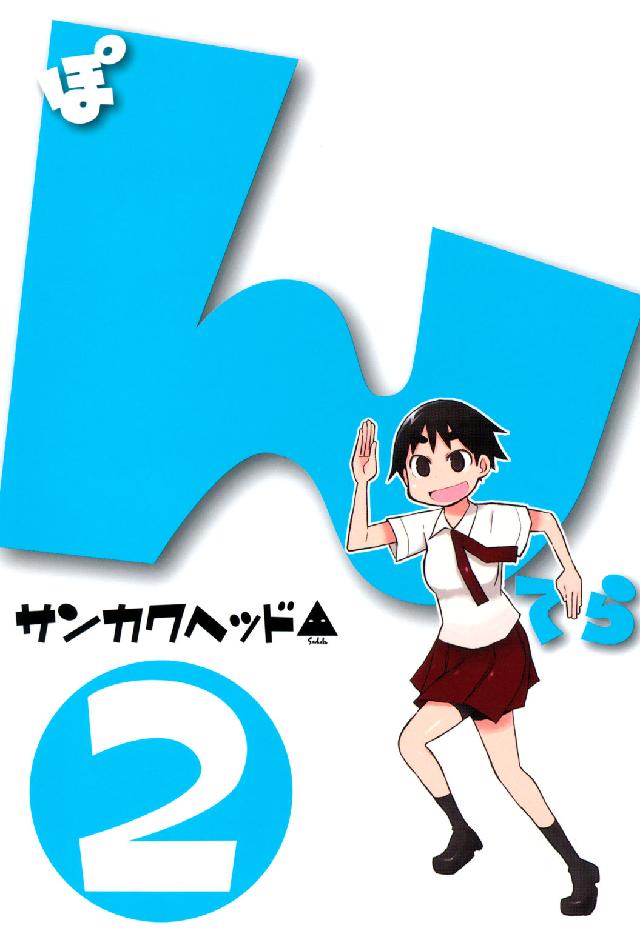Ｂｌａｄｅ　ｃｏｍｉｃｓ<br> ぽんてら 〈２〉