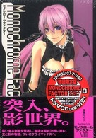 ［特装版コミック］<br> モノクローム・ファクター 〈８〉 ブレイドコミックス （限定版）