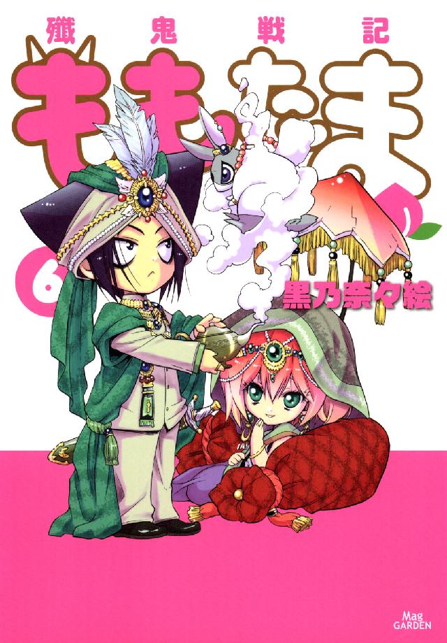 殲鬼戦記ももたま 〈６〉 Ｂｌａｄｅ　ｃｏｍｉｃｓ