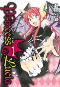 Ｂｌａｄｅ　ｃｏｍｉｃｓ<br> Ｐｒｉｎｃｅｓｓ　Ｌｕｃｉａ 〈１〉