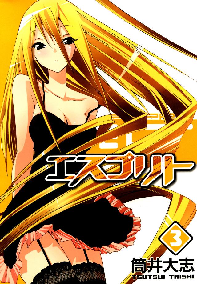 Ｂｌａｄｅ　ｃｏｍｉｃｓ<br> エスプリト 〈３〉