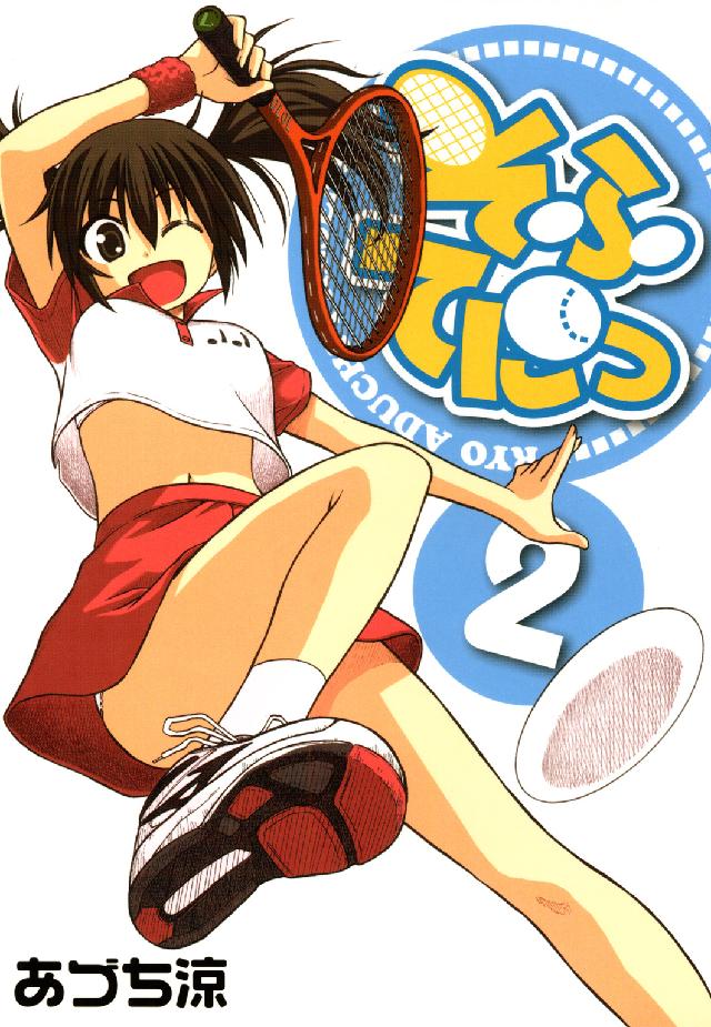 Ｂｌａｄｅ　ｃｏｍｉｃｓ<br> そふてにっ 〈２〉