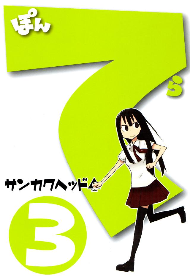 Ｂｌａｄｅ　ｃｏｍｉｃｓ<br> ぽんてら 〈３〉