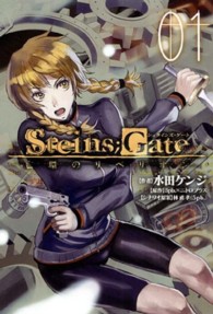 Ｂｌａｄｅ　ｃｏｍｉｃｓ<br> ＳＴＥＩＮＳ；ＧＡＴＥ亡環のリベリオン 〈０１〉