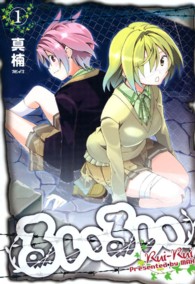 るいるい 〈１〉 Ｂｌａｄｅ　ｃｏｍｉｃｓ