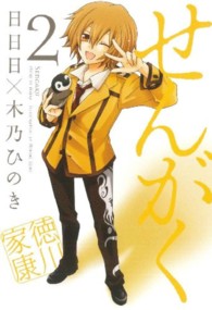 ＭＧＣ　ａｖａｒｕｓ　ｓｅｒｉｅｓ<br> せんがく 〈２〉