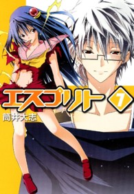 Ｂｌａｄｅ　ｃｏｍｉｃｓ<br> エスプリト 〈７〉