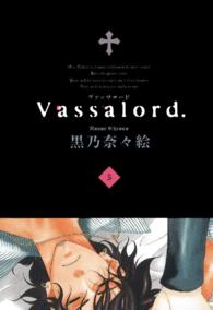 マッグガーデンコミックススペシャル<br> Ｖａｓｓａｌｏｒｄ． 〈５〉 （限定版）