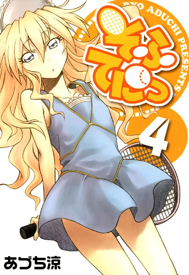 Ｂｌａｄｅ　ｃｏｍｉｃｓ<br> そふてにっ 〈４〉