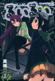 Ｂｌａｄｅ　ｃｏｍｉｃｓ<br> るいるい 〈２〉