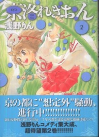 ブレイドコミックス<br> 京洛れぎおん 〈２〉