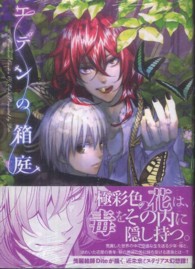エデンの箱庭 ブレイドコミックス