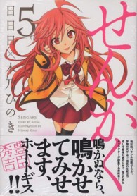 マッグガーデンコミックス　アヴァルスシリーズ<br> せんがく 〈５〉