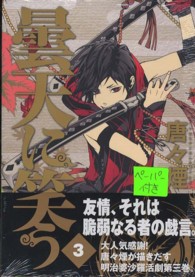 曇天に笑う 〈３〉 マッグガーデンコミックス　アヴァルスシリーズ