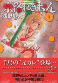 ブレイドコミックス<br> 京洛れぎおん 〈３〉