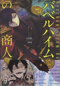 ブレイドコミックス<br> バベルハイムの商人 〈００１〉