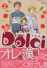 マッグガーデンコミックス　アヴァスルシリーズ<br> Ｄｏｌｃｉ 〈２〉