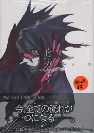 ブレイドコミックス<br> －ヒトガタナー 〈６〉