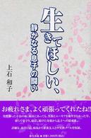 生きてほしい、静かなる息子の闘い