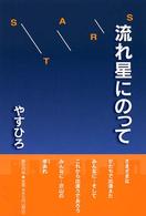 流れ星にのって