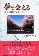 夢で会える - 思い出のメッセージ