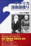 アメリカ深南部便り