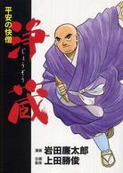 平安の快僧浄蔵
