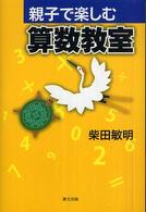 親子で楽しむ算数教室