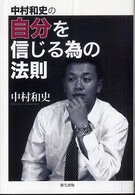中村和史の自分を信じる為の法則