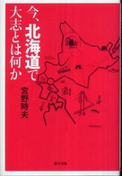 今、北海道で大志とは何か