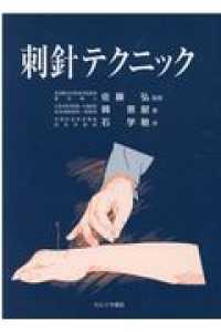 刺針テクニック