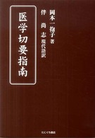 医学切要指南