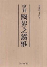 醫界之鐵椎 （復刻）