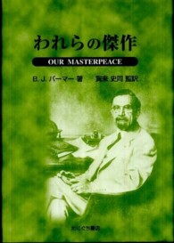 われらの傑作