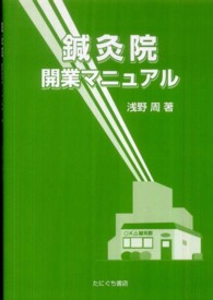 鍼灸院開業マニュアル