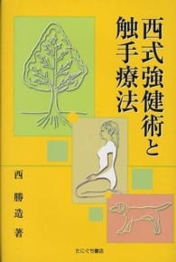 西式強健術と触手療法