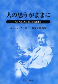 人の思うがままに