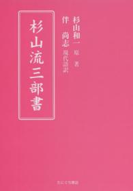杉山流三部書 （改訂版）