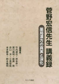 菅野宏信先生講義録 - 薬局漢方の真実と深化