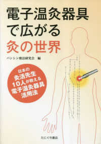 電子温灸器具で広がる灸の世界