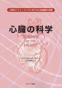 心臓の科学 - 人間のパフォーマンスにおける心拍変動の役割