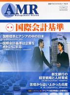 青山マネジメントレビュー 〈ｎｏ．５〉
